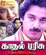Kaathal Parisu 1987 song download